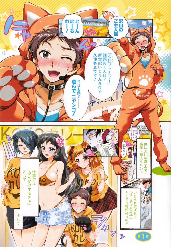 【エロ漫画】兄を誘惑して逆レイプしちゃう芸能界で活動する三姉妹…パイズリフェラやバックで生ハメ中出しハーレムセックスで淫乱堕ちしちゃう【ほんだありま：僕が芸能3姉妹の性奴隷になった結果】