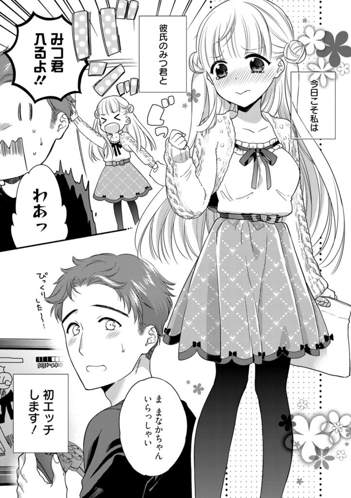 【エロ漫画】大胆なセクシー下着姿で勝負に出た彼女とドキドキ初エッチ…６９でちんことまんこ舐め合って歓喜の中出しイキ【かーみら：でぃあまいだーりん】