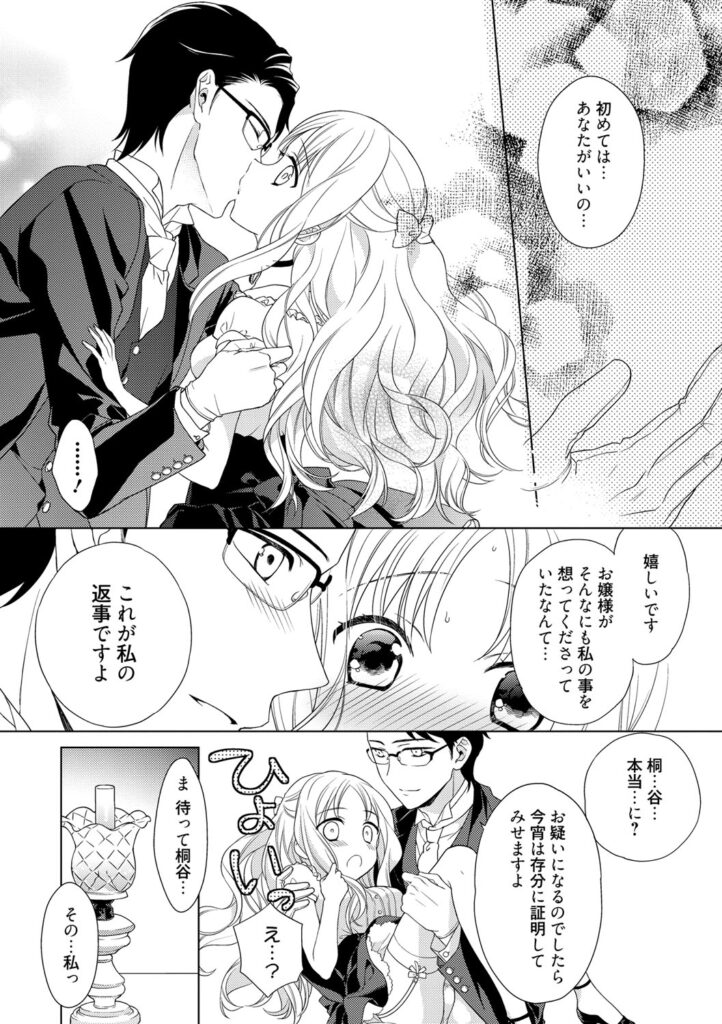 【エロ漫画】執事に甘えて誘惑しちゃうロリお嬢様…クンニをされてトロ顔で生ハメ中出しセックスで淫乱堕ちしちゃう【Carmilla：お嬢様と執事の×××】
