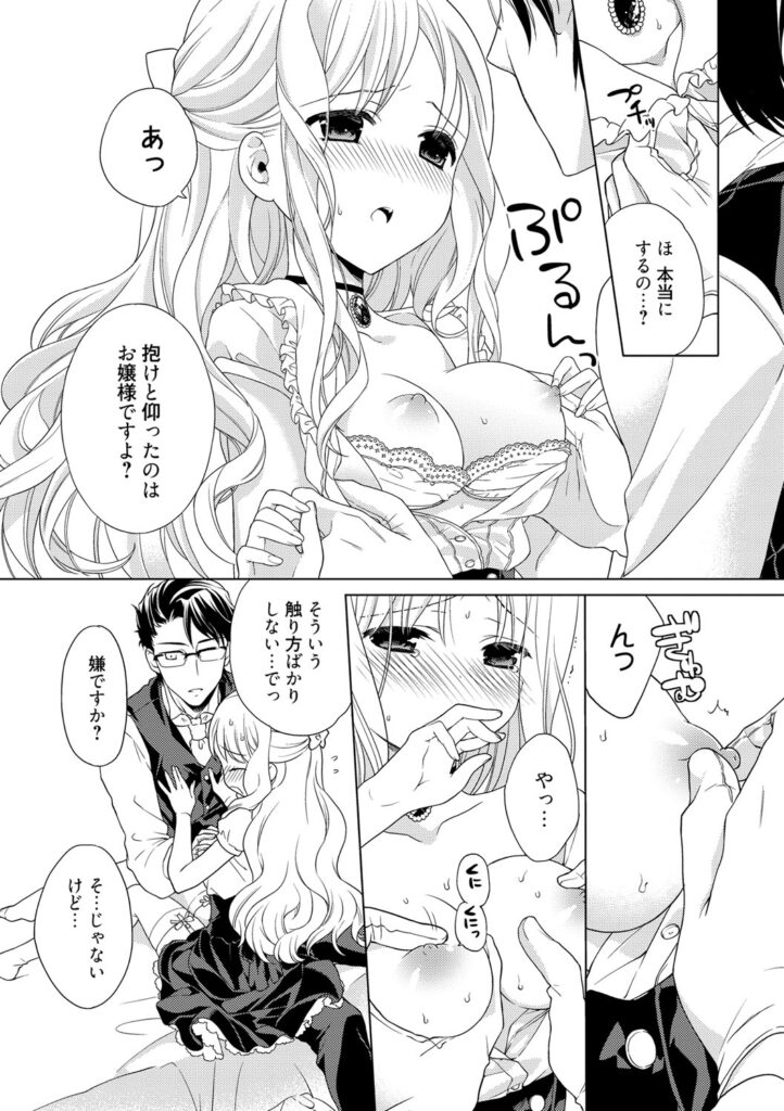 【エロ漫画】執事に甘えて誘惑しちゃうロリお嬢様…クンニをされてトロ顔で生ハメ中出しセックスで淫乱堕ちしちゃう【Carmilla：お嬢様と執事の×××】