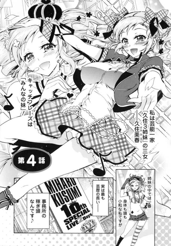 【エロ漫画】兄を誘惑しちゃうアイドル三姉妹のビッチな妹…おねだりして生ハメ中出しセックスで淫乱アクメ堕ちしちゃう【ほんだありま：僕が芸能3姉妹の性奴隷になった結果】