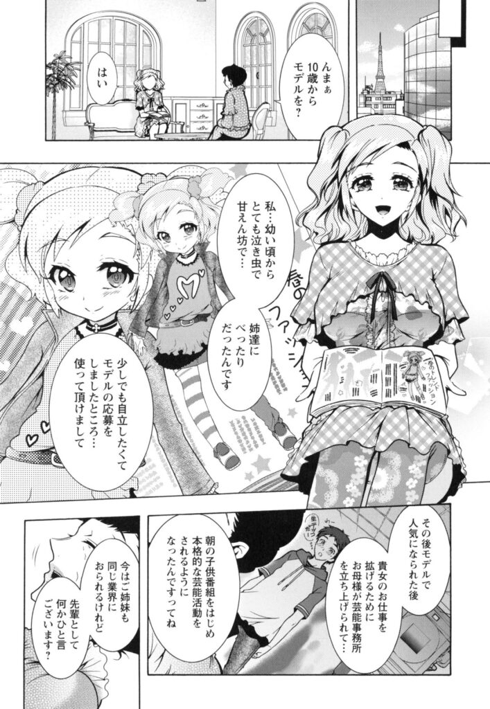 【エロ漫画】兄を誘惑しちゃうアイドル三姉妹のビッチな妹…おねだりして生ハメ中出しセックスで淫乱アクメ堕ちしちゃう【ほんだありま：僕が芸能3姉妹の性奴隷になった結果】