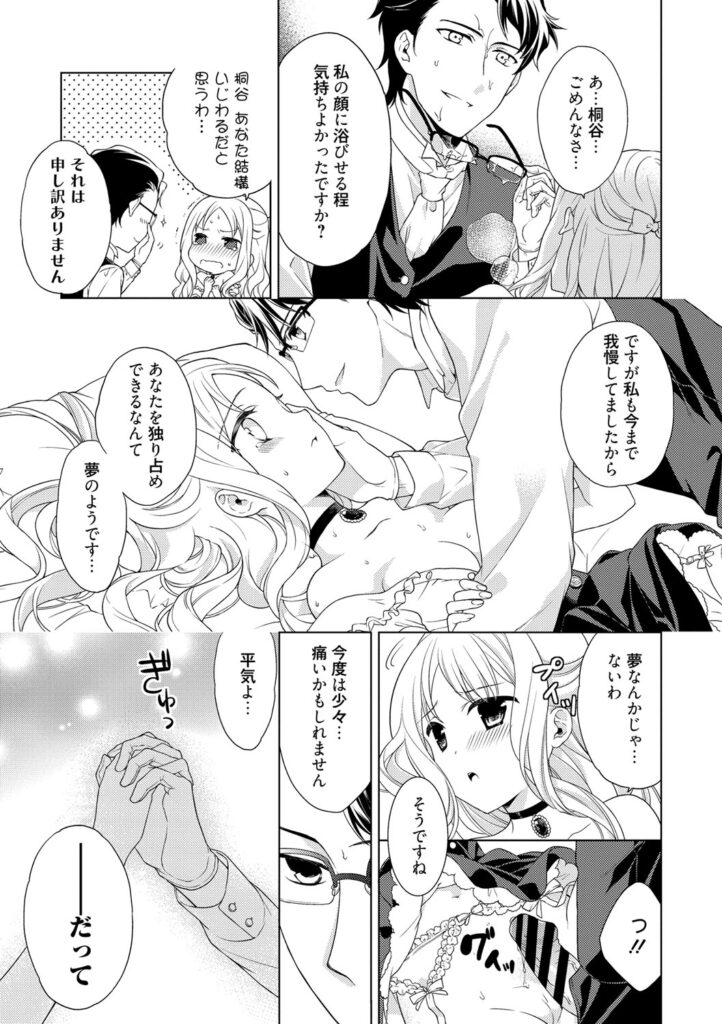 【エロ漫画】執事に甘えて誘惑しちゃうロリお嬢様…クンニをされてトロ顔で生ハメ中出しセックスで淫乱堕ちしちゃう【Carmilla：お嬢様と執事の×××】