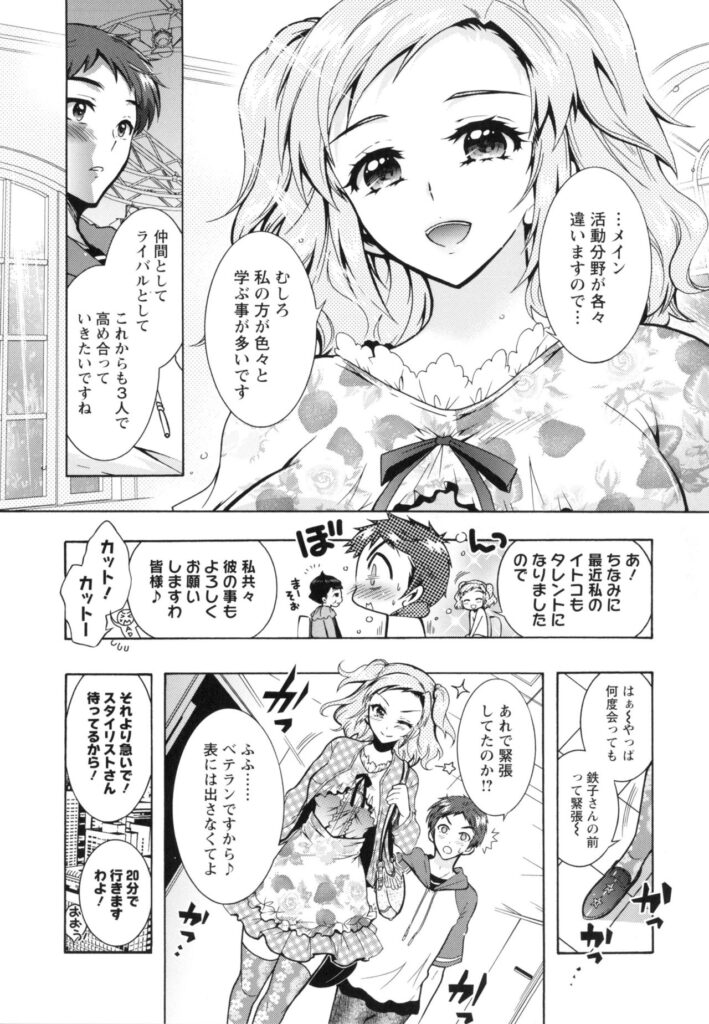 【エロ漫画】兄を誘惑しちゃうアイドル三姉妹のビッチな妹…おねだりして生ハメ中出しセックスで淫乱アクメ堕ちしちゃう【ほんだありま：僕が芸能3姉妹の性奴隷になった結果】