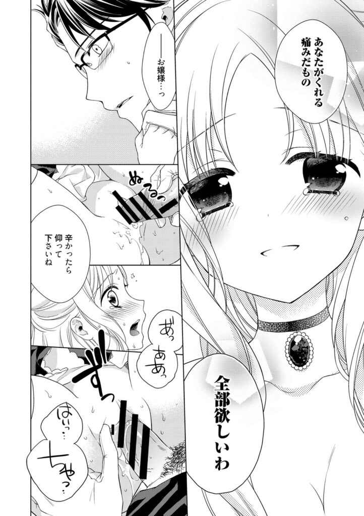 【エロ漫画】執事に甘えて誘惑しちゃうロリお嬢様…クンニをされてトロ顔で生ハメ中出しセックスで淫乱堕ちしちゃう【Carmilla：お嬢様と執事の×××】