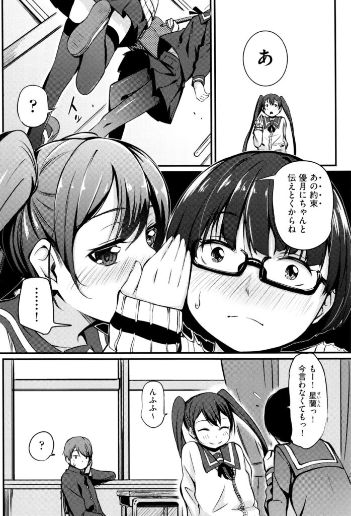 【エロ漫画】童貞を欲しがる淫乱JK…誘惑して騎乗位で生ハメして中出しいちゃラブセックスしちゃう【ホロナミン：少女性トライアングル】
