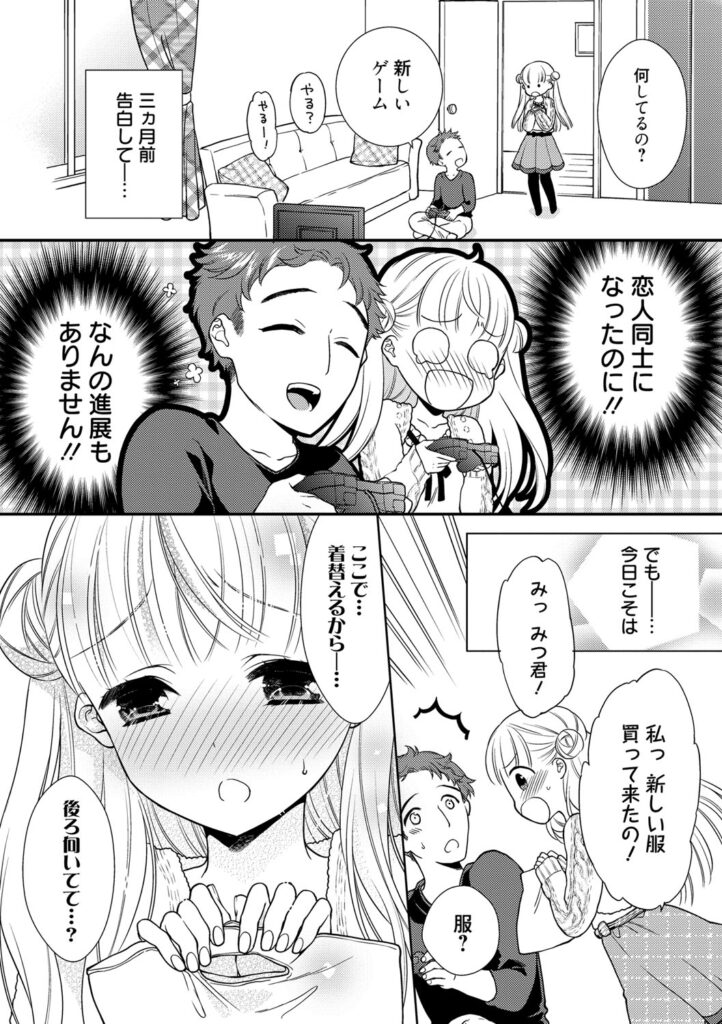 【エロ漫画】大胆なセクシー下着姿で勝負に出た彼女とドキドキ初エッチ…６９でちんことまんこ舐め合って歓喜の中出しイキ【かーみら：でぃあまいだーりん】