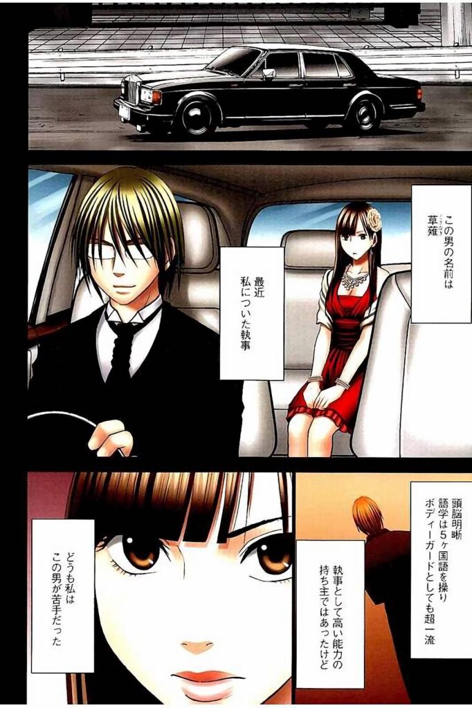 【エロ漫画】婚約祝いの会場へ向かう令嬢が、護衛役の男に人気のない場所へ誘導され、立場を悪用されてバイブ責めで調教されちゃう【クリムゾン：もしかしてお嬢様は淫乱でいらっしゃいますか? 】