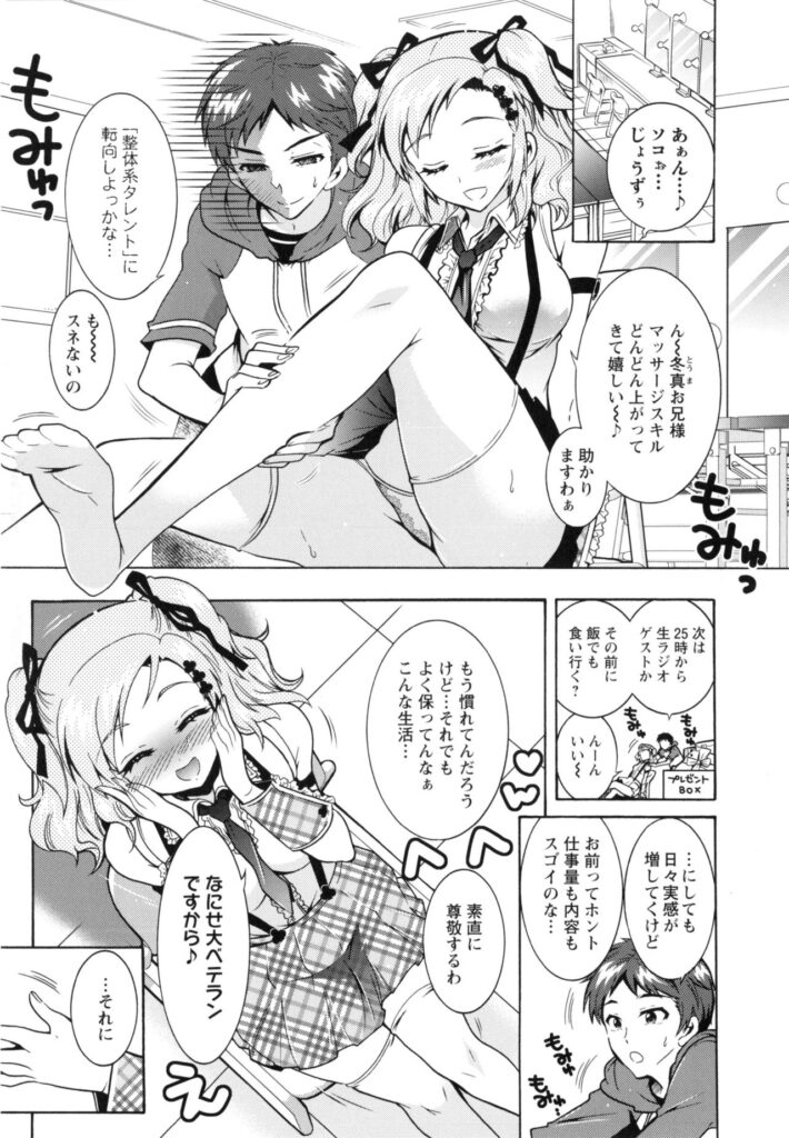 【エロ漫画】兄を誘惑しちゃうアイドル三姉妹のビッチな妹…おねだりして生ハメ中出しセックスで淫乱アクメ堕ちしちゃう【ほんだありま：僕が芸能3姉妹の性奴隷になった結果】