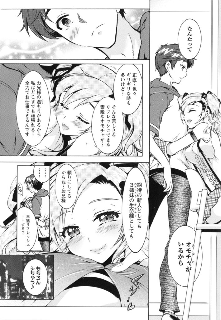 【エロ漫画】兄を誘惑しちゃうアイドル三姉妹のビッチな妹…おねだりして生ハメ中出しセックスで淫乱アクメ堕ちしちゃう【ほんだありま：僕が芸能3姉妹の性奴隷になった結果】