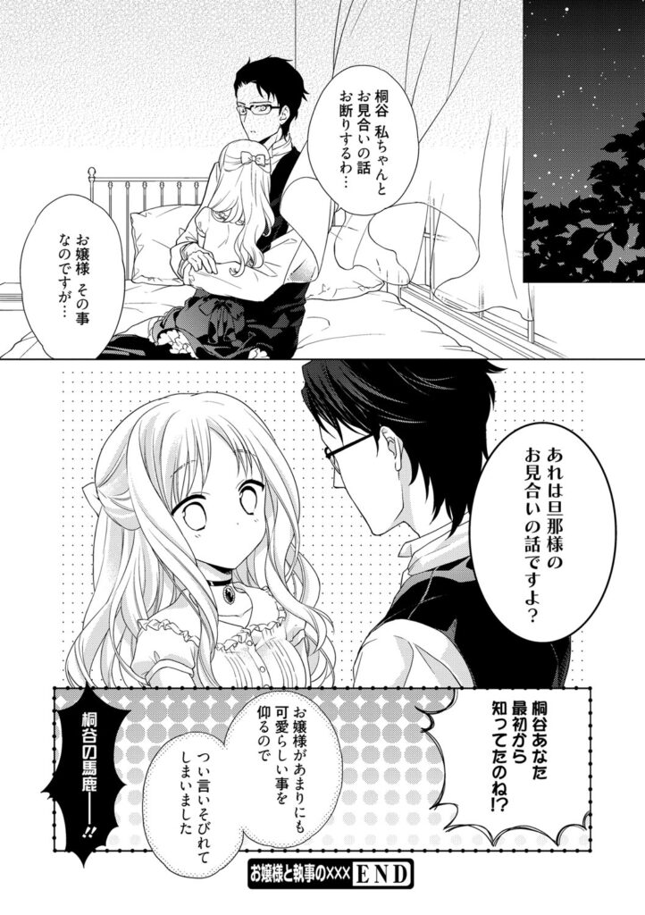 【エロ漫画】執事に甘えて誘惑しちゃうロリお嬢様…クンニをされてトロ顔で生ハメ中出しセックスで淫乱堕ちしちゃう【Carmilla：お嬢様と執事の×××】