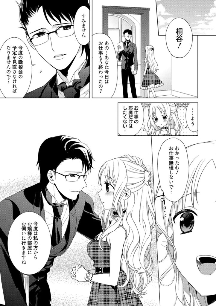 【エロ漫画】屋敷で仕える執事とのすれ違いを経て、大切にしてきた約束と自分の気持ちを見つめ直す、金髪の令嬢…乳首責めやバックで生ハメ中出しいちゃラブセックス【Carmilla：ほしがりなお嬢様】