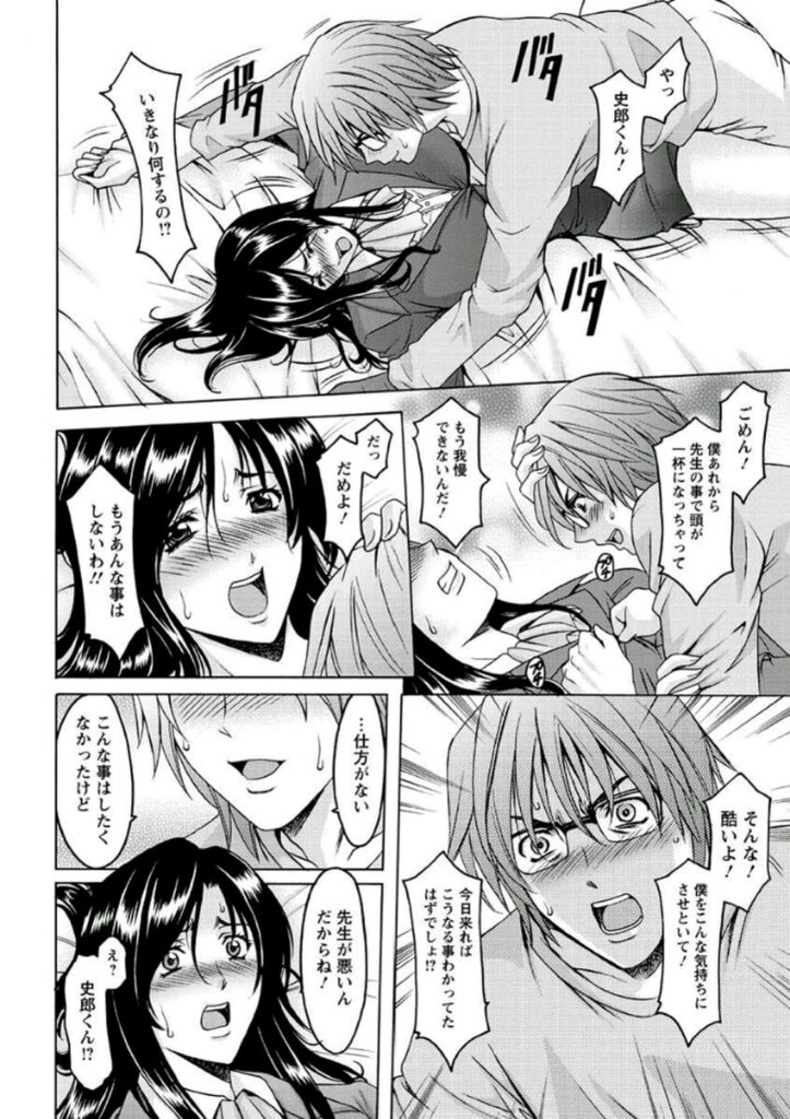 【エロ漫画】教え子に緊縛され玩具責めレイプされちゃう人妻家庭教師…手マンバイブ責めで生ハメ中出しセックスされて淫乱堕ちしちゃう【星野竜一：人妻家庭教師・理央】