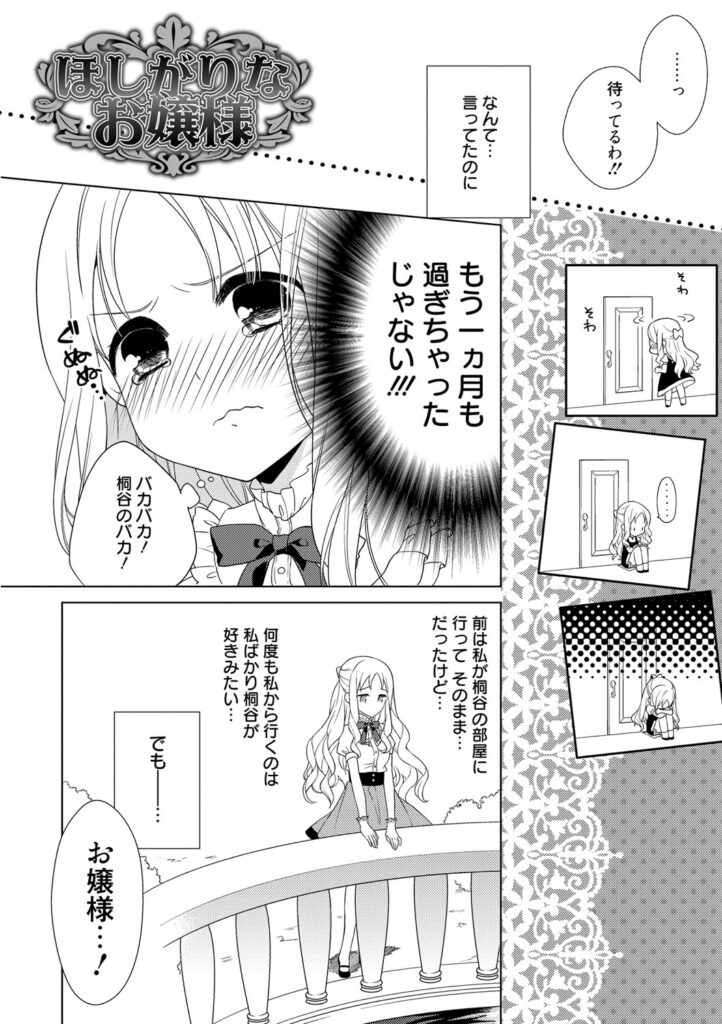【エロ漫画】屋敷で仕える執事とのすれ違いを経て、大切にしてきた約束と自分の気持ちを見つめ直す、金髪の令嬢…乳首責めやバックで生ハメ中出しいちゃラブセックス【Carmilla：ほしがりなお嬢様】