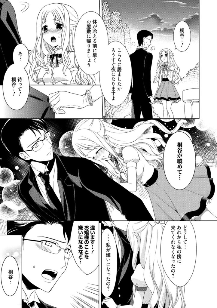 【エロ漫画】屋敷で仕える執事とのすれ違いを経て、大切にしてきた約束と自分の気持ちを見つめ直す、金髪の令嬢…乳首責めやバックで生ハメ中出しいちゃラブセックス【Carmilla：ほしがりなお嬢様】