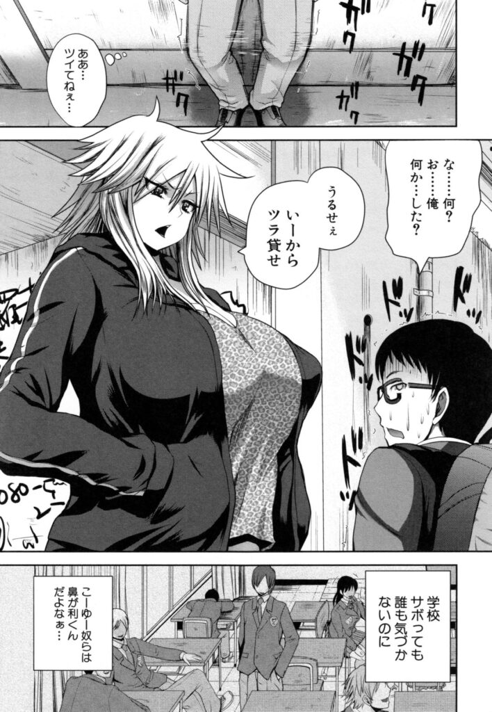 【エロ漫画】友達に話を合わせてたら引くに引けなくなった処女の女番長がオタクをラブホに連れてオタクの挑発に乗ってエロコスで発情して処女喪失しちゃう！【吉村竜巻：ヤンキー女と気合と根性】