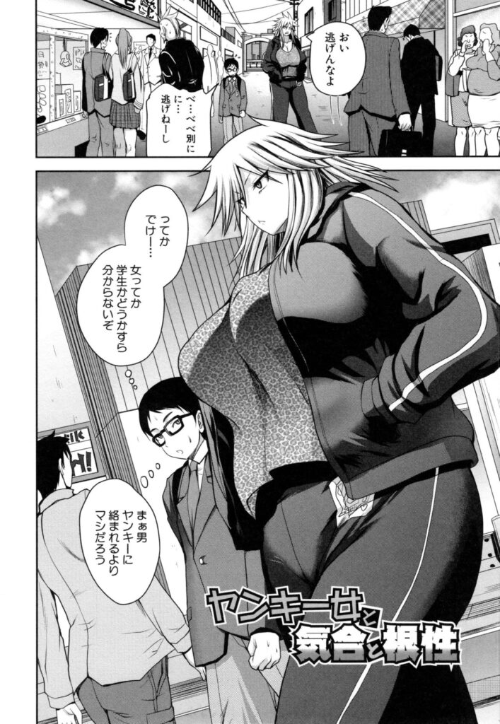 【エロ漫画】友達に話を合わせてたら引くに引けなくなった処女の女番長がオタクをラブホに連れてオタクの挑発に乗ってエロコスで発情して処女喪失しちゃう！【吉村竜巻：ヤンキー女と気合と根性】