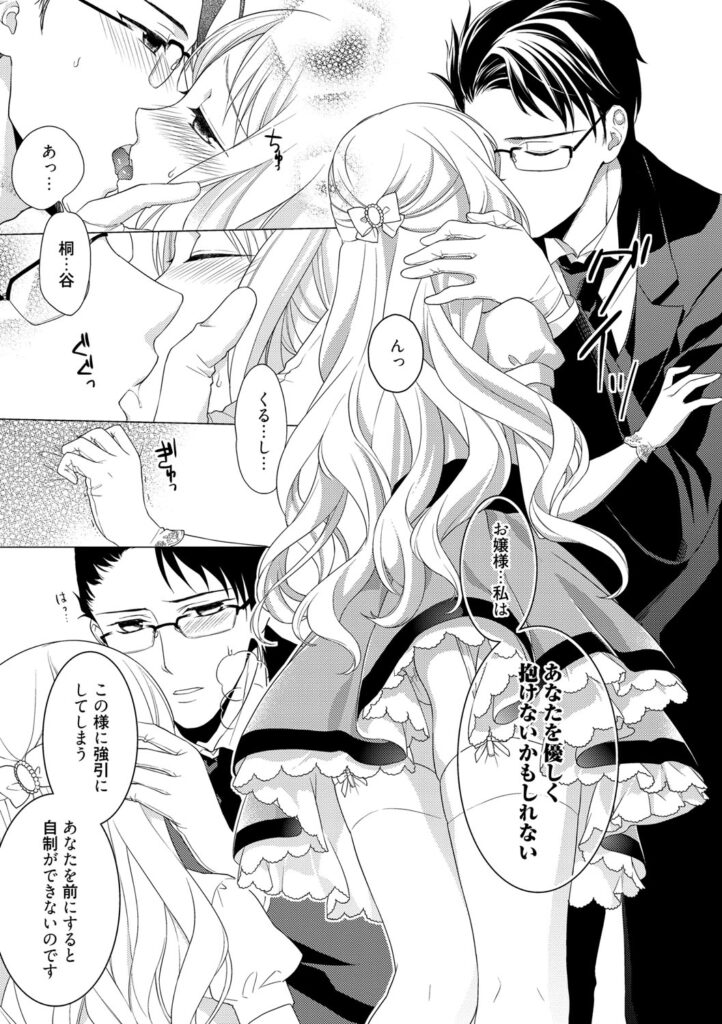 【エロ漫画】屋敷で仕える執事とのすれ違いを経て、大切にしてきた約束と自分の気持ちを見つめ直す、金髪の令嬢…乳首責めやバックで生ハメ中出しいちゃラブセックス【Carmilla：ほしがりなお嬢様】