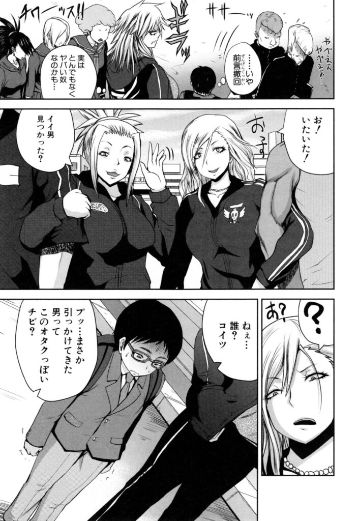 【エロ漫画】友達に話を合わせてたら引くに引けなくなった処女の女番長がオタクをラブホに連れてオタクの挑発に乗ってエロコスで発情して処女喪失しちゃう！【吉村竜巻：ヤンキー女と気合と根性】