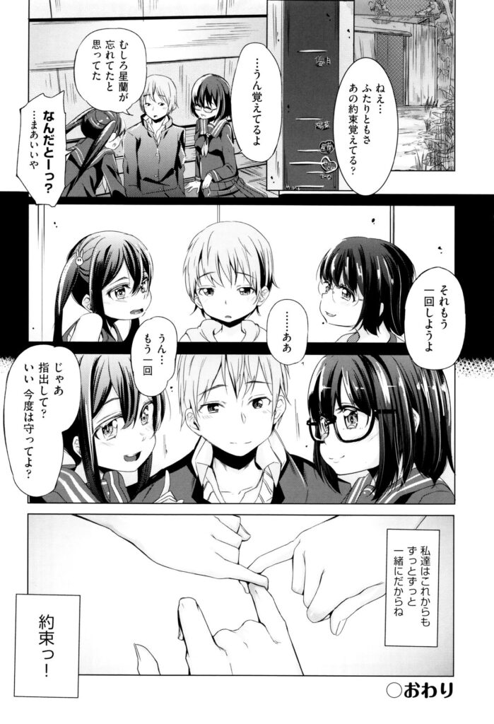 【エロ漫画】三角関係に悩む中、互いも少年も好きだと打ち明け、三人で向き合うことを選ぶお姉さんたち…手コキをして生ハメ中出しいちゃラブセックスで淫乱堕ちしちゃう【ホロナミン：少女性トライアングル３】
