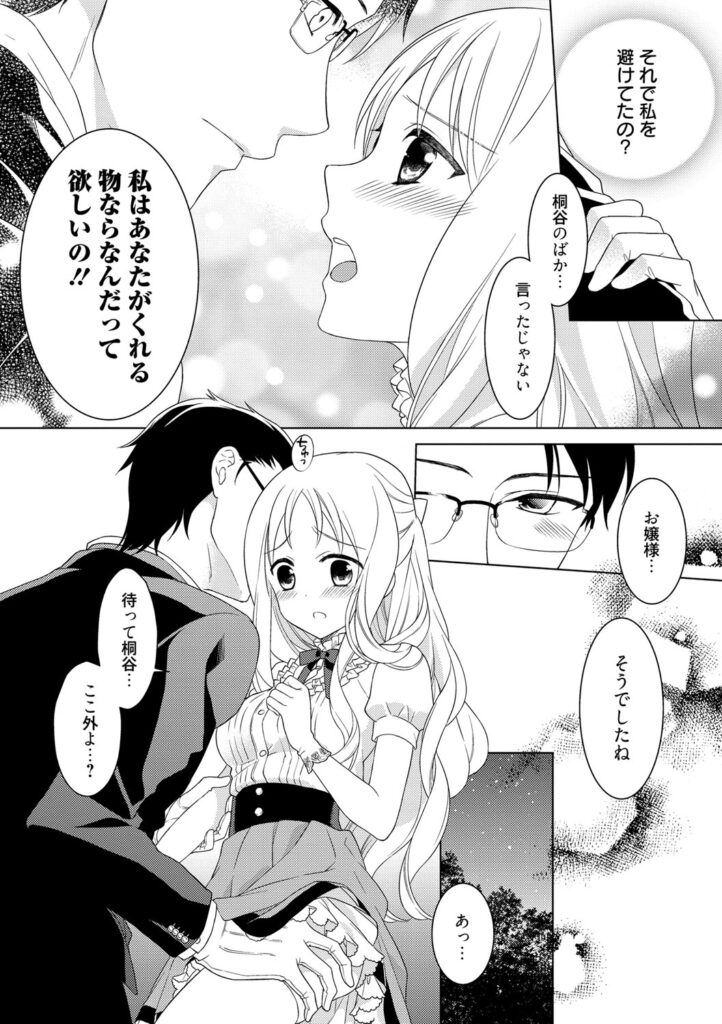 【エロ漫画】屋敷で仕える執事とのすれ違いを経て、大切にしてきた約束と自分の気持ちを見つめ直す、金髪の令嬢…乳首責めやバックで生ハメ中出しいちゃラブセックス【Carmilla：ほしがりなお嬢様】