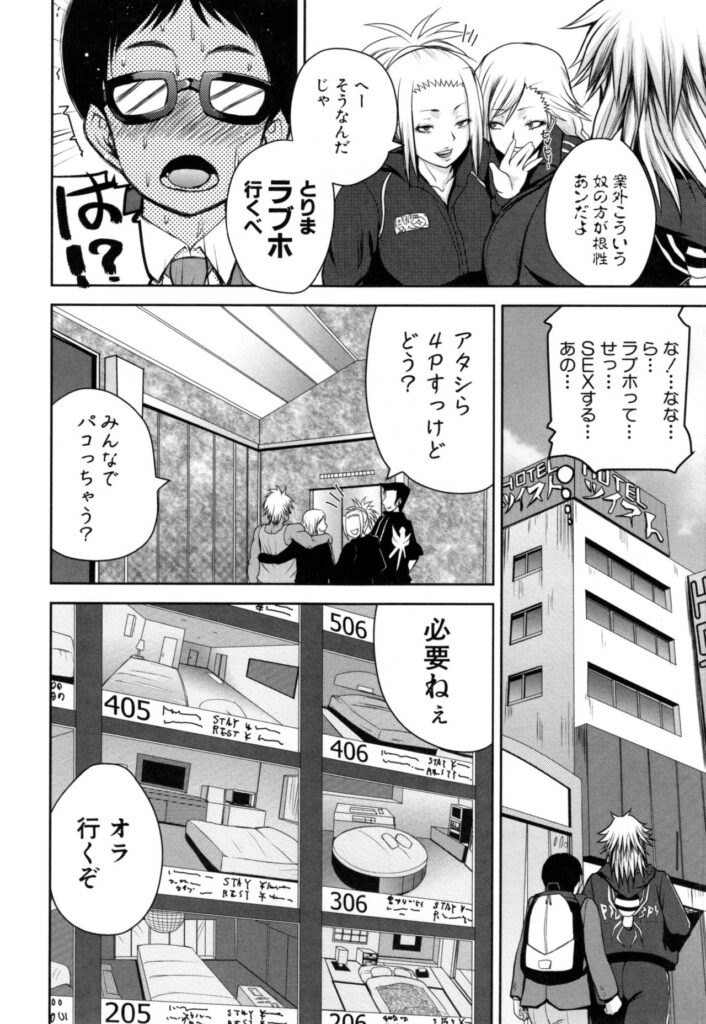 【エロ漫画】友達に話を合わせてたら引くに引けなくなった処女の女番長がオタクをラブホに連れてオタクの挑発に乗ってエロコスで発情して処女喪失しちゃう！【吉村竜巻：ヤンキー女と気合と根性】