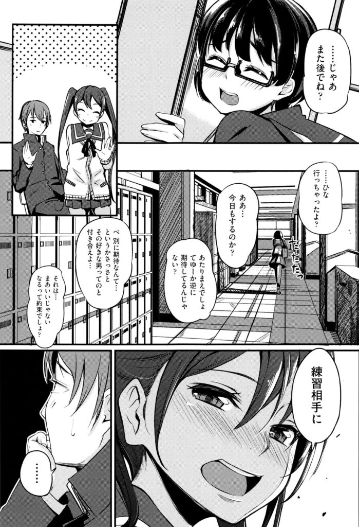 【エロ漫画】童貞を欲しがる淫乱JK…誘惑して騎乗位で生ハメして中出しいちゃラブセックスしちゃう【ホロナミン：少女性トライアングル】