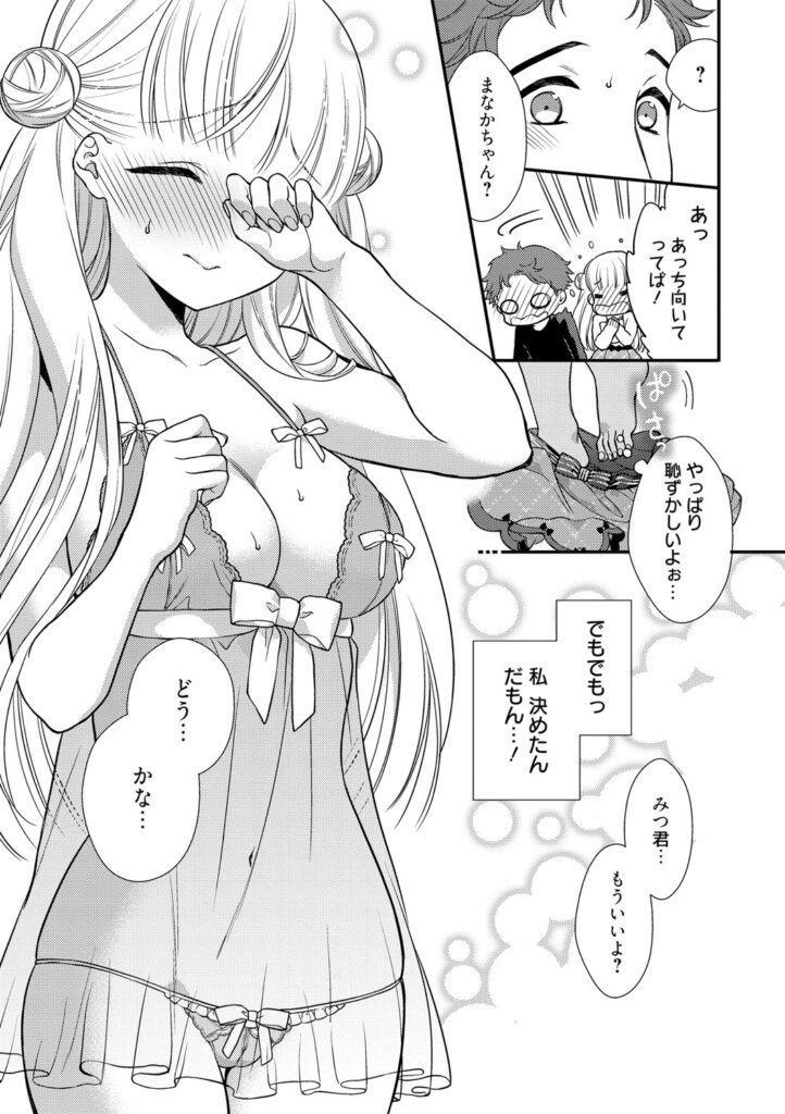 【エロ漫画】大胆なセクシー下着姿で勝負に出た彼女とドキドキ初エッチ…６９でちんことまんこ舐め合って歓喜の中出しイキ【かーみら：でぃあまいだーりん】