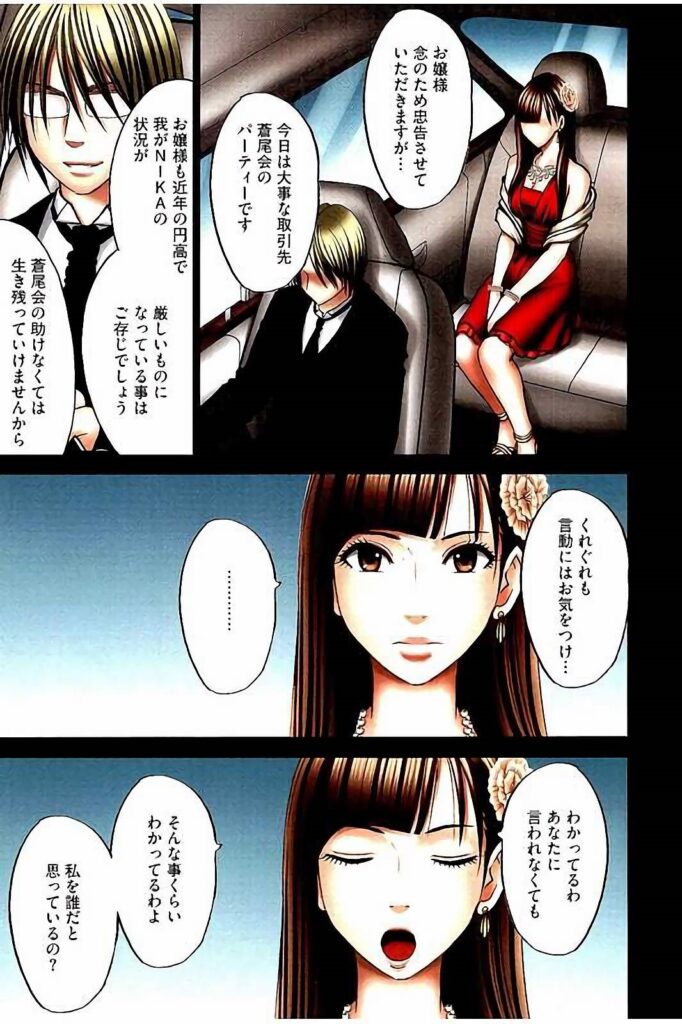 【エロ漫画】婚約祝いの会場へ向かう令嬢が、護衛役の男に人気のない場所へ誘導され、立場を悪用されてバイブ責めで調教されちゃう【クリムゾン：もしかしてお嬢様は淫乱でいらっしゃいますか? 】