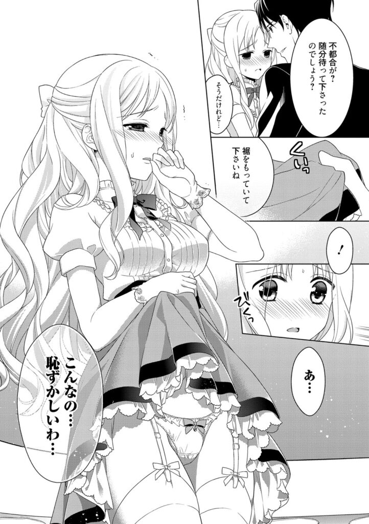 【エロ漫画】屋敷で仕える執事とのすれ違いを経て、大切にしてきた約束と自分の気持ちを見つめ直す、金髪の令嬢…乳首責めやバックで生ハメ中出しいちゃラブセックス【Carmilla：ほしがりなお嬢様】