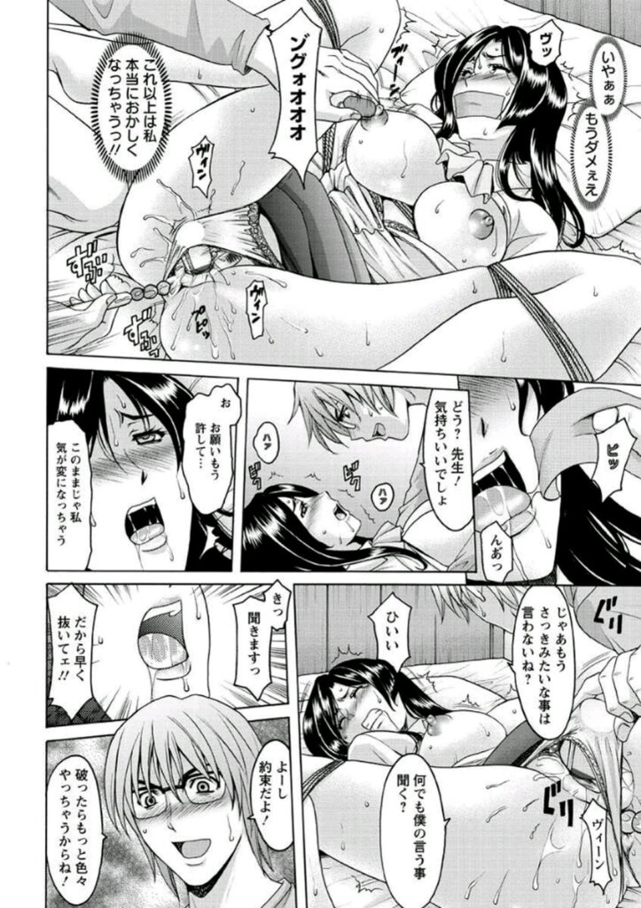 【エロ漫画】教え子に緊縛され玩具責めレイプされちゃう人妻家庭教師…手マンバイブ責めで生ハメ中出しセックスされて淫乱堕ちしちゃう【星野竜一：人妻家庭教師・理央】