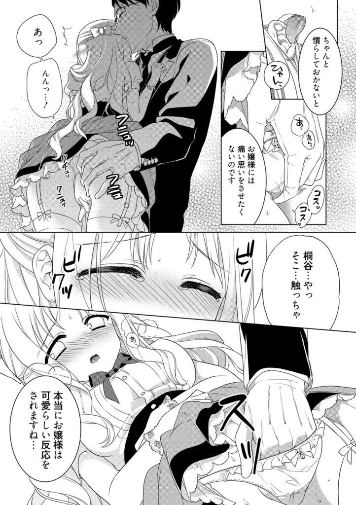 【エロ漫画】屋敷で仕える執事とのすれ違いを経て、大切にしてきた約束と自分の気持ちを見つめ直す、金髪の令嬢…乳首責めやバックで生ハメ中出しいちゃラブセックス【Carmilla：ほしがりなお嬢様】