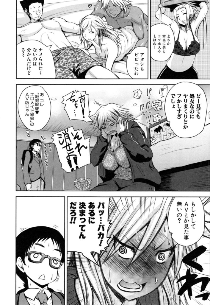 【エロ漫画】友達に話を合わせてたら引くに引けなくなった処女の女番長がオタクをラブホに連れてオタクの挑発に乗ってエロコスで発情して処女喪失しちゃう！【吉村竜巻：ヤンキー女と気合と根性】