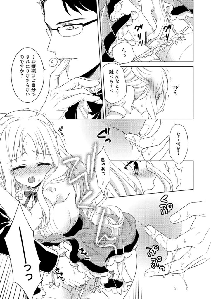 【エロ漫画】屋敷で仕える執事とのすれ違いを経て、大切にしてきた約束と自分の気持ちを見つめ直す、金髪の令嬢…乳首責めやバックで生ハメ中出しいちゃラブセックス【Carmilla：ほしがりなお嬢様】
