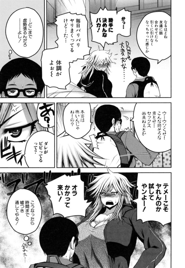 【エロ漫画】友達に話を合わせてたら引くに引けなくなった処女の女番長がオタクをラブホに連れてオタクの挑発に乗ってエロコスで発情して処女喪失しちゃう！【吉村竜巻：ヤンキー女と気合と根性】