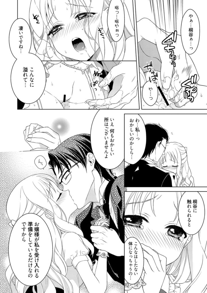 【エロ漫画】屋敷で仕える執事とのすれ違いを経て、大切にしてきた約束と自分の気持ちを見つめ直す、金髪の令嬢…乳首責めやバックで生ハメ中出しいちゃラブセックス【Carmilla：ほしがりなお嬢様】