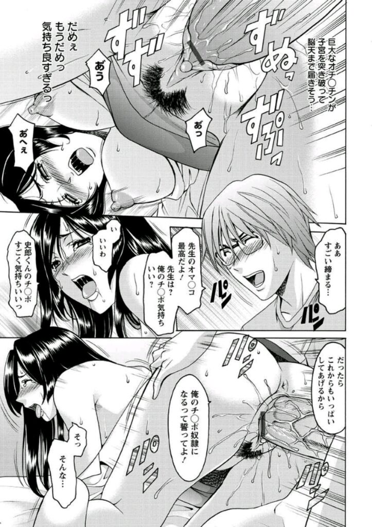 【エロ漫画】教え子に緊縛され玩具責めレイプされちゃう人妻家庭教師…手マンバイブ責めで生ハメ中出しセックスされて淫乱堕ちしちゃう【星野竜一：人妻家庭教師・理央】