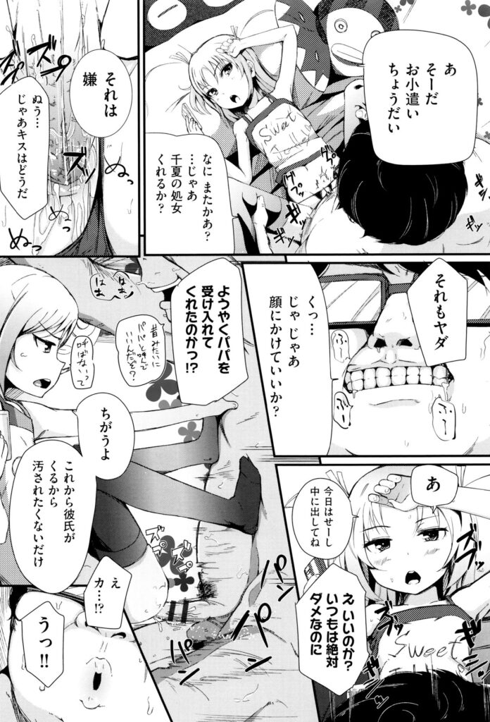 【エロ漫画】個別指導を受け、家庭内で父親に犯されちゃうロリ少女…騎乗位で生ハメ中出しセックスで淫乱堕ちしちゃう【ホロナミン：少女性トライアングル】