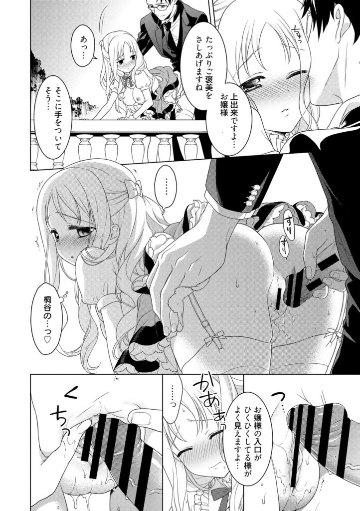 【エロ漫画】屋敷で仕える執事とのすれ違いを経て、大切にしてきた約束と自分の気持ちを見つめ直す、金髪の令嬢…乳首責めやバックで生ハメ中出しいちゃラブセックス【Carmilla：ほしがりなお嬢様】