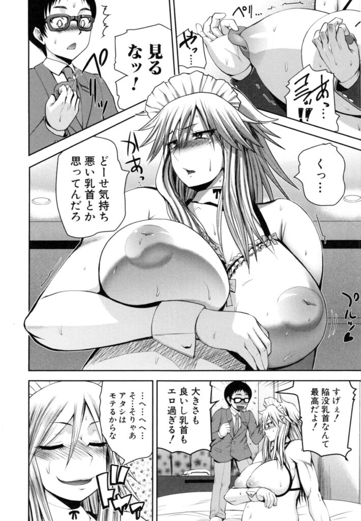 【エロ漫画】友達に話を合わせてたら引くに引けなくなった処女の女番長がオタクをラブホに連れてオタクの挑発に乗ってエロコスで発情して処女喪失しちゃう！【吉村竜巻：ヤンキー女と気合と根性】