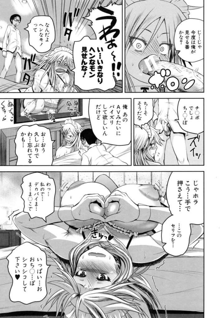【エロ漫画】友達に話を合わせてたら引くに引けなくなった処女の女番長がオタクをラブホに連れてオタクの挑発に乗ってエロコスで発情して処女喪失しちゃう！【吉村竜巻：ヤンキー女と気合と根性】