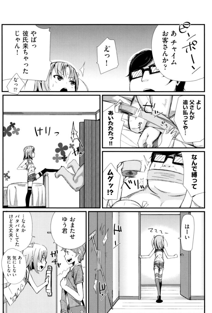 【エロ漫画】個別指導を受け、家庭内で父親に犯されちゃうロリ少女…騎乗位で生ハメ中出しセックスで淫乱堕ちしちゃう【ホロナミン：少女性トライアングル】