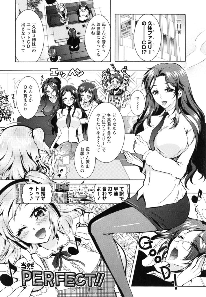 【エロ漫画】元人気アイドルだった母親…誘惑してバックや騎乗位で生ハメ逆レイプで絶頂イキしちゃう【ほんだありま：３姉妹のオモチャ】