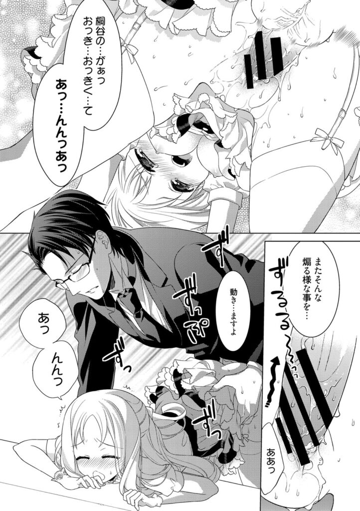 【エロ漫画】屋敷で仕える執事とのすれ違いを経て、大切にしてきた約束と自分の気持ちを見つめ直す、金髪の令嬢…乳首責めやバックで生ハメ中出しいちゃラブセックス【Carmilla：ほしがりなお嬢様】