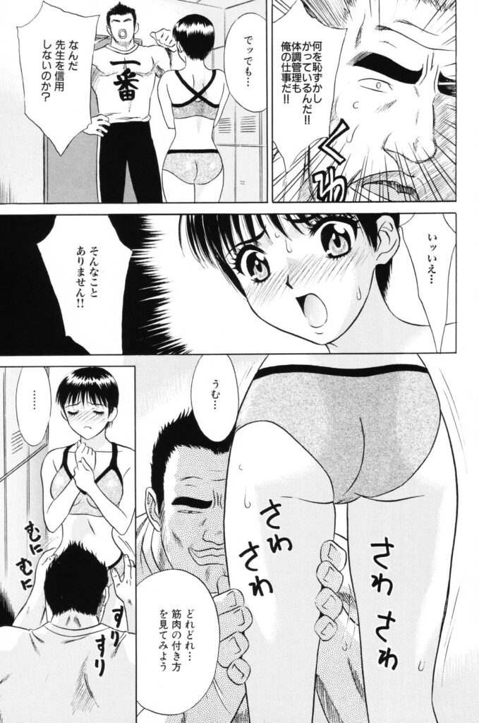 【エロ漫画】部活指導で顧問に追い詰められる陸上女子…カラダ中を触られセクハラされて強制フェラをされて生ハメ中出しレイプで調教されちゃう【KIKI：居残り指導】
