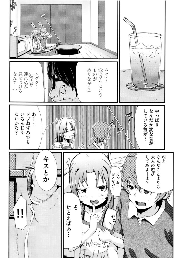 【エロ漫画】個別指導を受け、家庭内で父親に犯されちゃうロリ少女…騎乗位で生ハメ中出しセックスで淫乱堕ちしちゃう【ホロナミン：少女性トライアングル】