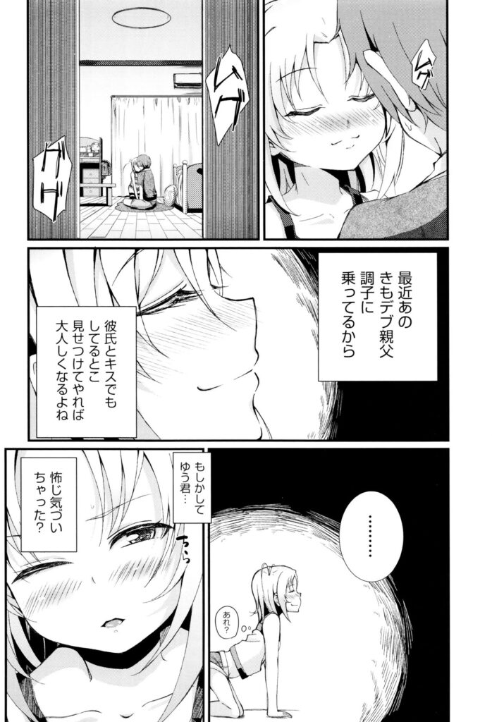 【エロ漫画】個別指導を受け、家庭内で父親に犯されちゃうロリ少女…騎乗位で生ハメ中出しセックスで淫乱堕ちしちゃう【ホロナミン：少女性トライアングル】