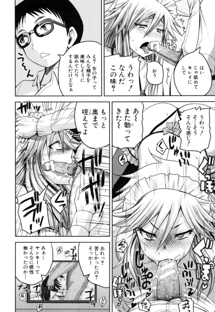【エロ漫画】友達に話を合わせてたら引くに引けなくなった処女の女番長がオタクをラブホに連れてオタクの挑発に乗ってエロコスで発情して処女喪失しちゃう！【吉村竜巻：ヤンキー女と気合と根性】