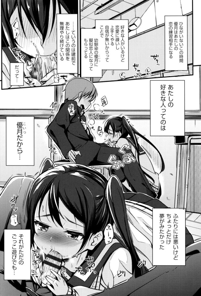 【エロ漫画】童貞を欲しがる淫乱JK…誘惑して騎乗位で生ハメして中出しいちゃラブセックスしちゃう【ホロナミン：少女性トライアングル】