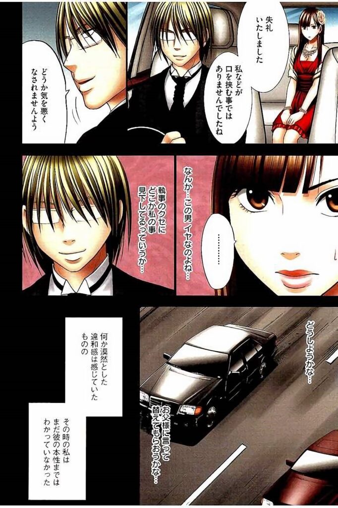 【エロ漫画】婚約祝いの会場へ向かう令嬢が、護衛役の男に人気のない場所へ誘導され、立場を悪用されてバイブ責めで調教されちゃう【クリムゾン：もしかしてお嬢様は淫乱でいらっしゃいますか? 】